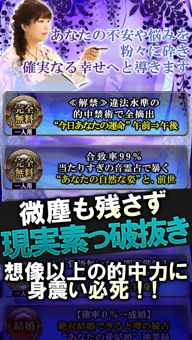 本気で当たる 365誕生日占い 香椎ゆゆ 納音占 Apk For Android Download