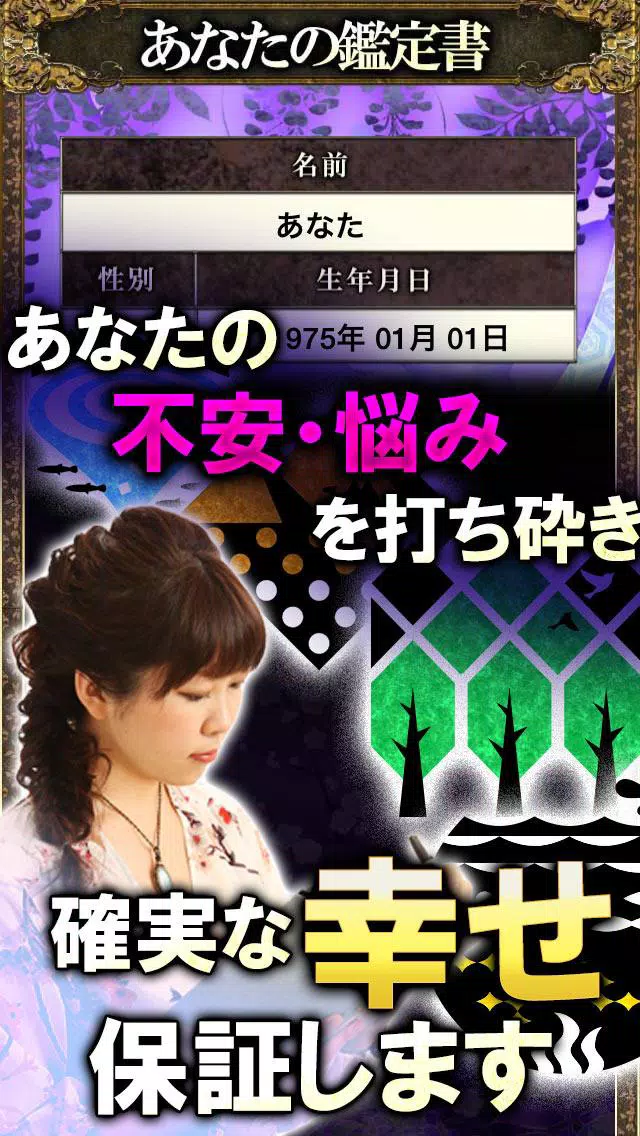 本気で当たる 365誕生日占い 香椎ゆゆ 納音占 Apk For Android Download