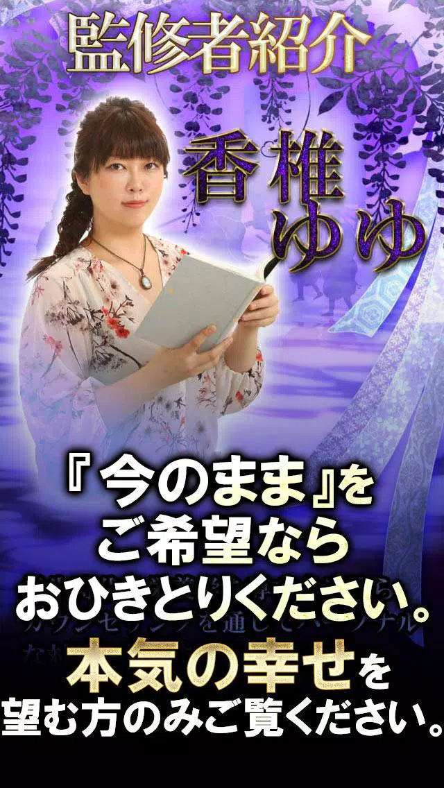 本気で当たる 365誕生日占い 香椎ゆゆ 納音占 Apk For Android Download
