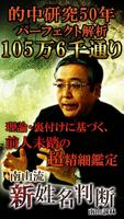 【最新占い】パーフェクト姓名判断・南山誠林 海報