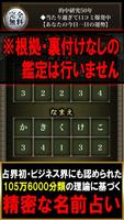 【最新占い】パーフェクト姓名判断・南山誠林 截圖 1
