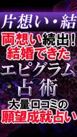 片想い/結婚/複雑愛【奇跡の愛占い】そら الملصق