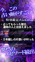 片想い/結婚/複雑愛【奇跡の愛占い】そら تصوير الشاشة 2