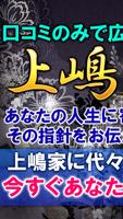 【秘蔵占い師】上嶋櫻子・当たる占い ポスター