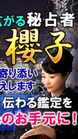 【秘蔵占い師】上嶋櫻子・当たる占い スクリーンショット 1