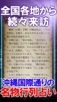 占い書籍/売上１位【沖縄名物占い】占い師 城本芳弘 تصوير الشاشة 3