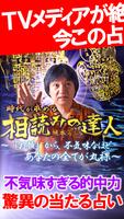 占い書籍/売上１位【沖縄名物占い】占い師 城本芳弘 الملصق