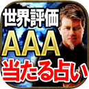 【日本初上陸】全米震撼・当たる占い◆M.Patrick APK