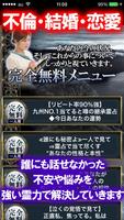 【リピート率90％】九州行列の占い◆八伝石霊占 imagem de tela 2