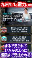 【リピート率90％】九州行列の占い◆八伝石霊占 imagem de tela 3