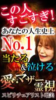 【この占い泣ける】感涙占い師・瑠美『マザー霊視占い』 poster