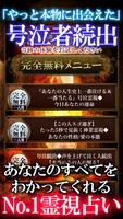 【この占い泣ける】感涙占い師・瑠美『マザー霊視占い』 screenshot 1