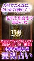 【この占い泣ける】感涙占い師・瑠美『マザー霊視占い』 screenshot 3