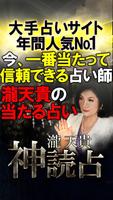 【年間人気NO.1】◆当たる占い◆瀧天貴 神読占 Cartaz