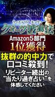 占い5部門1位獲得◆振動波動占い◆シンクロ率99.99％ الملصق