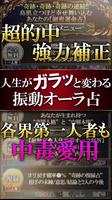 占い5部門1位獲得◆振動波動占い◆シンクロ率99.99％ تصوير الشاشة 1