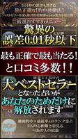 占い5部門1位獲得◆振動波動占い◆シンクロ率99.99％ اسکرین شاٹ 2