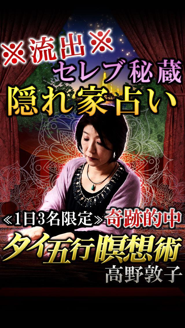 1日3名限定 セレブ秘蔵占い 高野敦子 For Android Apk Download 1日3名限定 セレブ秘蔵占い 高野敦子 For Android Apk Download