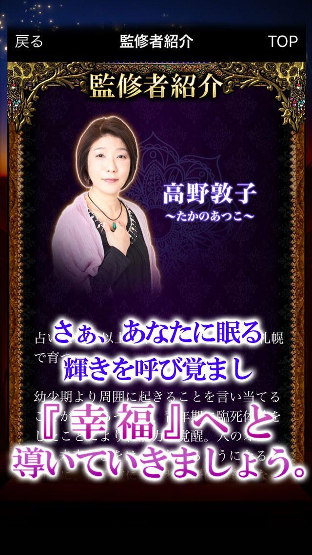 1日3名限定 セレブ秘蔵占い 高野敦子 For Android Apk Download 1日3名限定 セレブ秘蔵占い 高野敦子 For Android Apk Download