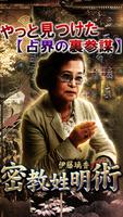 【秘蔵占い】占い界の裏参謀・伊藤璃香 Affiche