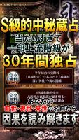 【秘蔵占い】占い界の裏参謀・伊藤璃香 скриншот 1