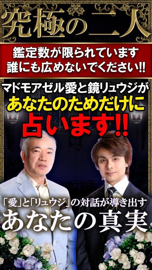 実績no 1占い 鏡リュウジ マドモアゼル愛 究極の2人 Dlya Android Skachat Apk 実績no 1占い 鏡リュウジ マドモアゼル愛 究極の2人 Dlya Android Skachat Apk