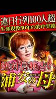 【占い一筋50年】◆当たる！浦安の母◆有賀仁美 gönderen