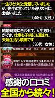【占い一筋50年】◆当たる！浦安の母◆有賀仁美 Ekran Görüntüsü 3