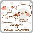 GESUKUMA&DOKUZETSU Shake2 ไอคอน