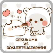 Android 用の ゲスくま 毒舌あざらし シェイクライブ壁紙２ Apk をダウンロード