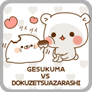 ゲスくま＆毒舌あざらし シェイクライブ壁紙２ APK