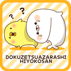 DOKUZETSU&HIYOKOSAN Shake1-icoon