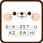 DOKUZETSU AZARASHI Shake1-icoon