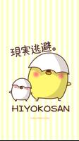 HIYOKOSAN Shake5 스크린샷 2