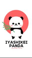 IYASHIKEI PANDA Shake3 스크린샷 2