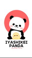 IYASHIKEI PANDA Shake3 스크린샷 3