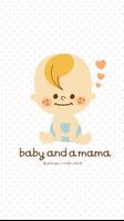 Baby&Mama Sticker Shake2 screenshot 2