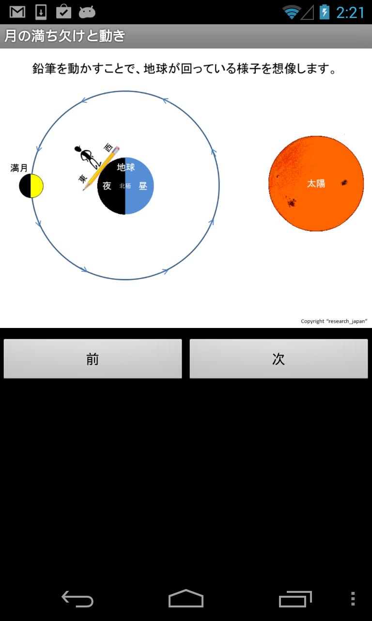 理科 月の満ち欠けと動き For Android Apk Download