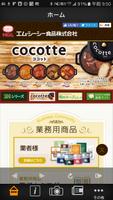 エム・シーシー食品 with Clickable Paper Affiche