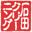 石クリ＠-石田クリーニングの会員さま専用アプリ