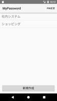 Mypassword -マイパスワード- capture d'écran 1