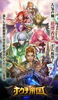 【放置ゲー】ホウチ帝国〜無料育成 RPGゲーム-poster