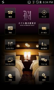 Hotel Ryumeikan Tokyo poster