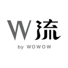 W流 by WOWOW icône