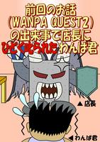 WANPA QUEST3 - オリジナルキャラ脱出ゲーム स्क्रीनशॉट 1