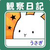 APK これはうさぎですか？―無料で遊べる放置系育成ゲーム