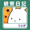 これはうさぎですか？―無料で遊べる放置系育成ゲーム APK