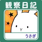 これはうさぎですか？―無料で遊べる放置系育成ゲーム icono