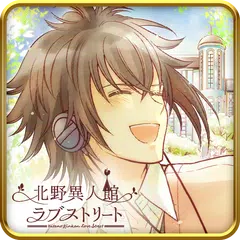 北野異人館ラブストリート APK Herunterladen