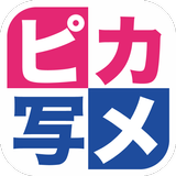 ピカ写メ　〜施設検索ホームメイト・リサーチ公式アプリ〜 icon